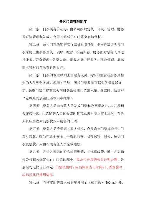 老街景区门票管理制度