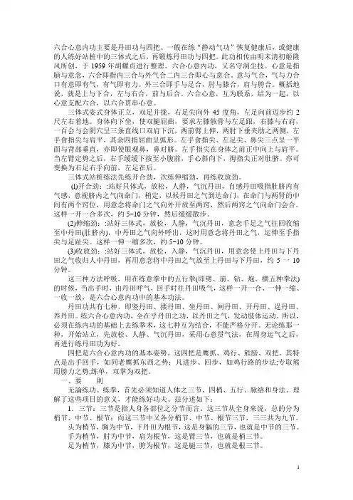 胡耀贞的六合心意内功手打编辑版