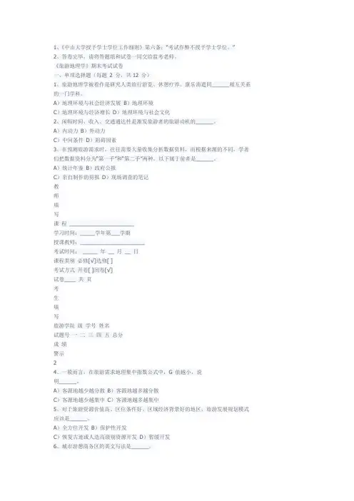 中山旅游试卷