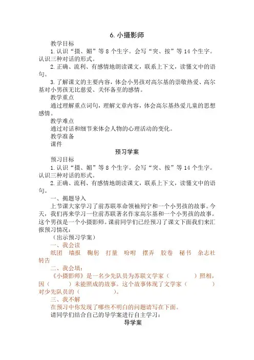 6小摄影师