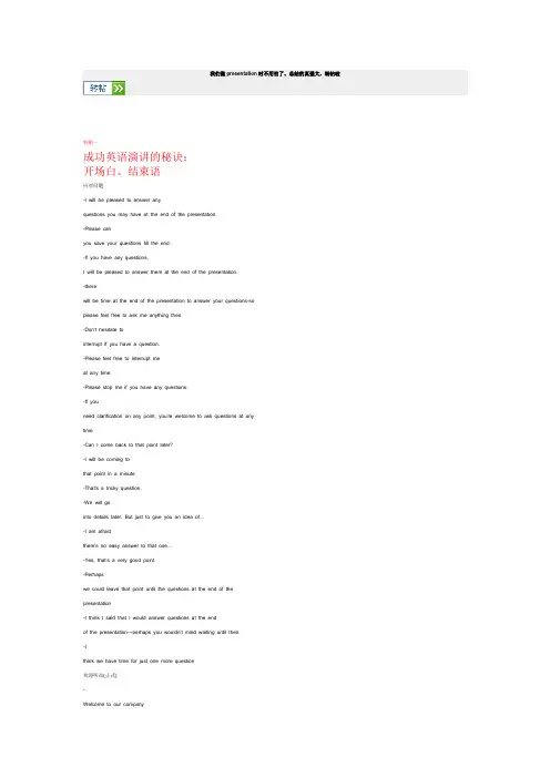如何做好英文presentation