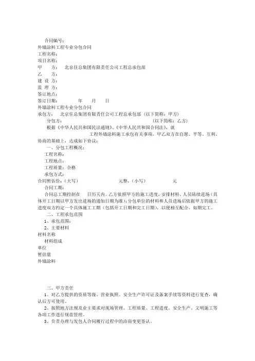 外墙涂料分包合同