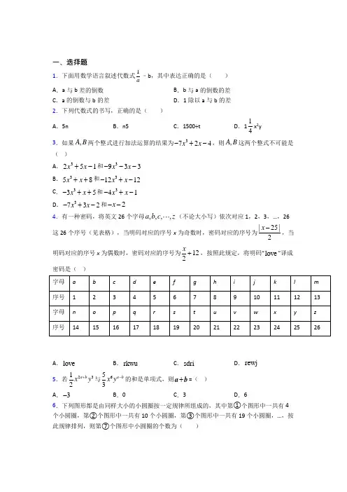 新人教版初中数学七年级数学上册第三单元《一元一次方程》测试题(含答案解析)