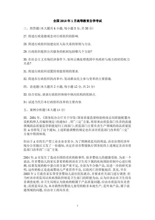 自考0319行政组织理论-历年真题(简答、论述)