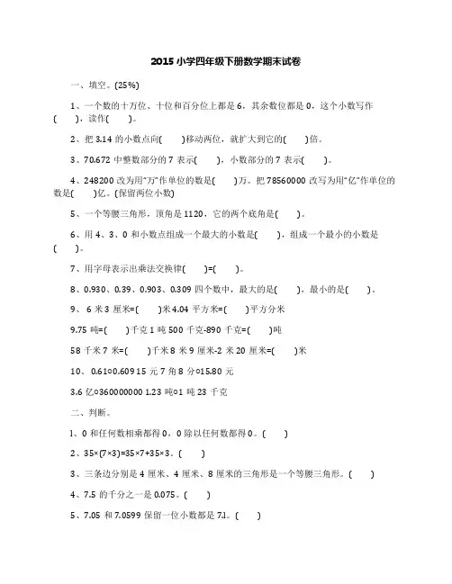 2015小学四年级下册数学期末试卷