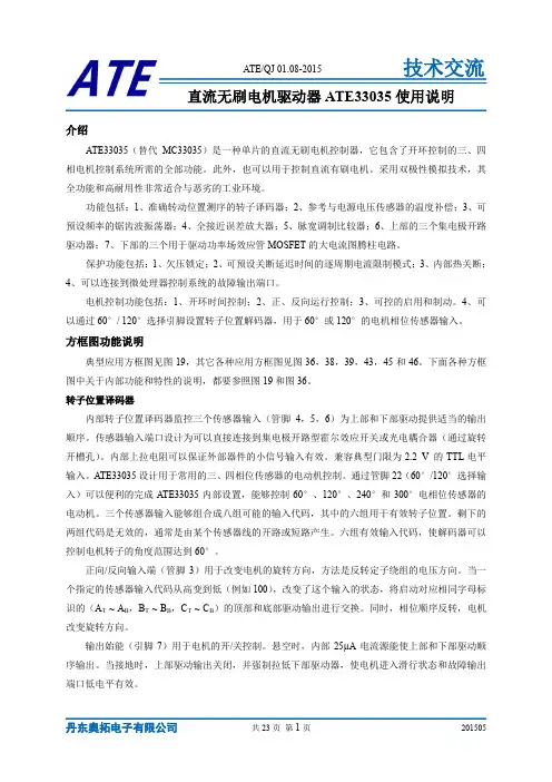 直流无刷电机驱动器ATE33035(MC33035)使用说明