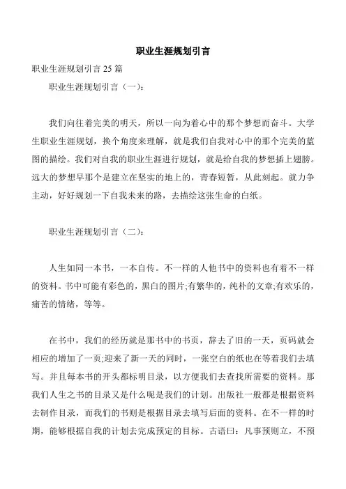 职业生涯规划引言