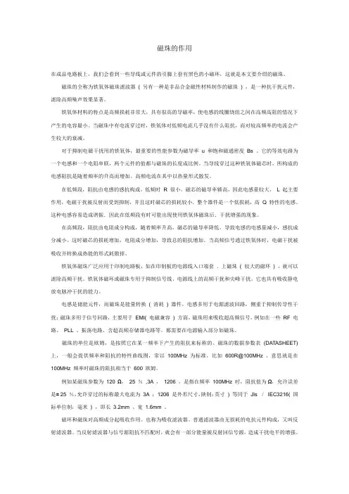 磁珠的作用