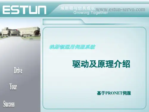 伺服驱动原理介绍