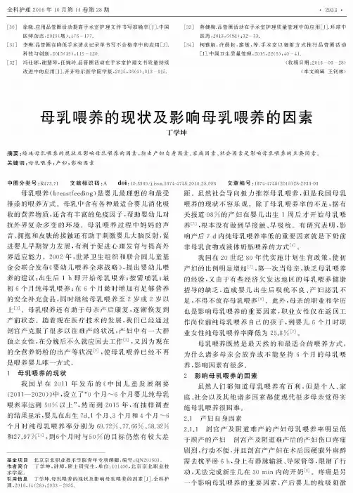 母乳喂养的现状及影响母乳喂养的因素