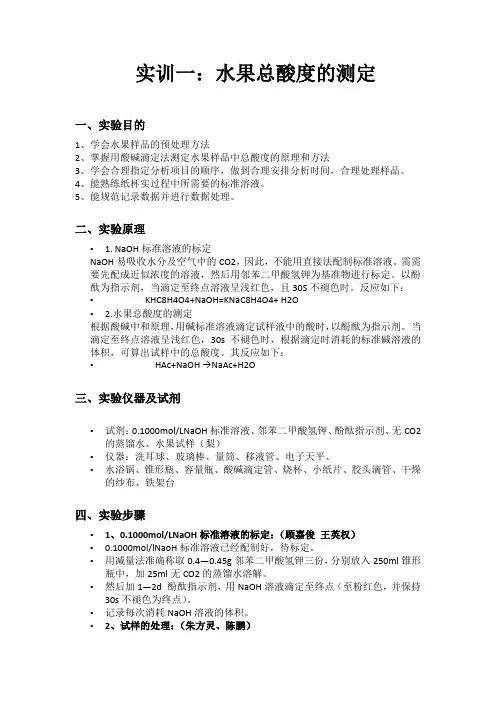 水果总酸度的测定