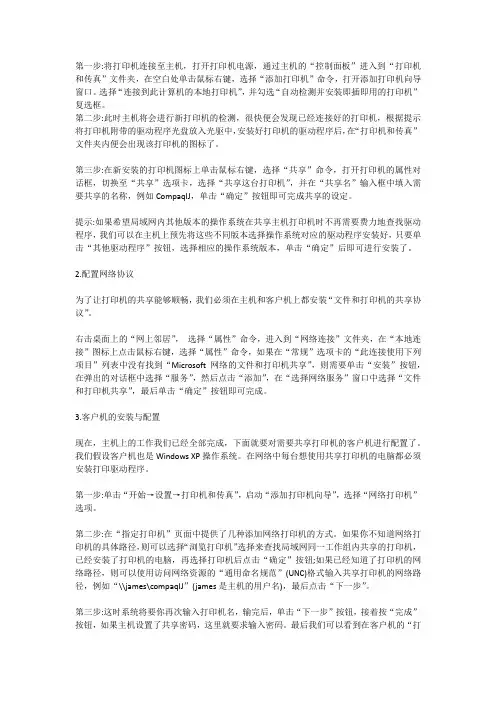 网络打印机设置 2