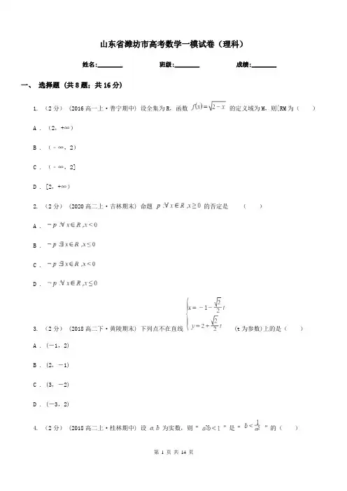 山东省潍坊市高考数学一模试卷(理科)