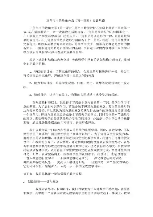 三角形的边角关系说课稿文档
