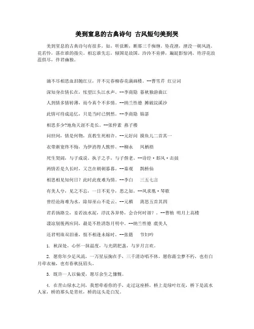 美到窒息的古典诗句 古风短句美到哭