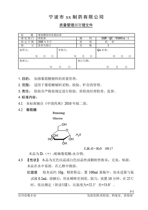原辅料葡萄糖