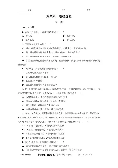 第八章  电磁感应