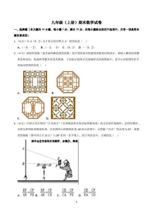 九年级上册期末考试数学试卷含答案