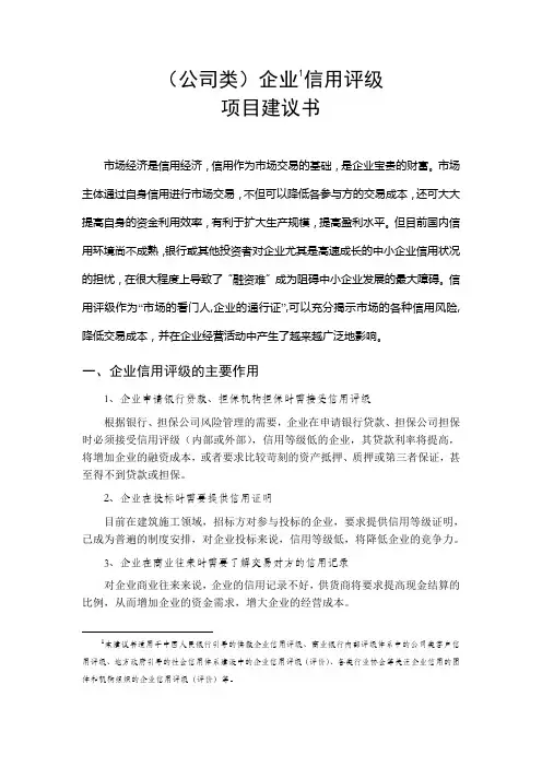 企业 信用评级