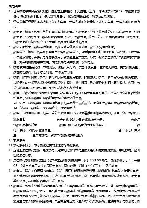 热电联产