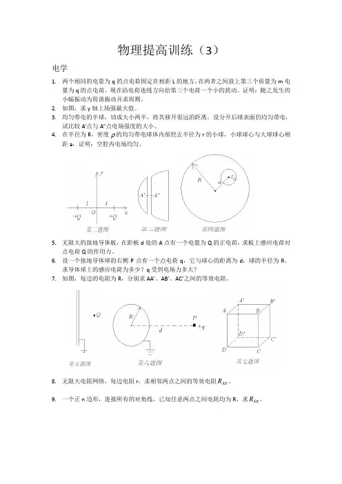 自主招生物理模拟试题