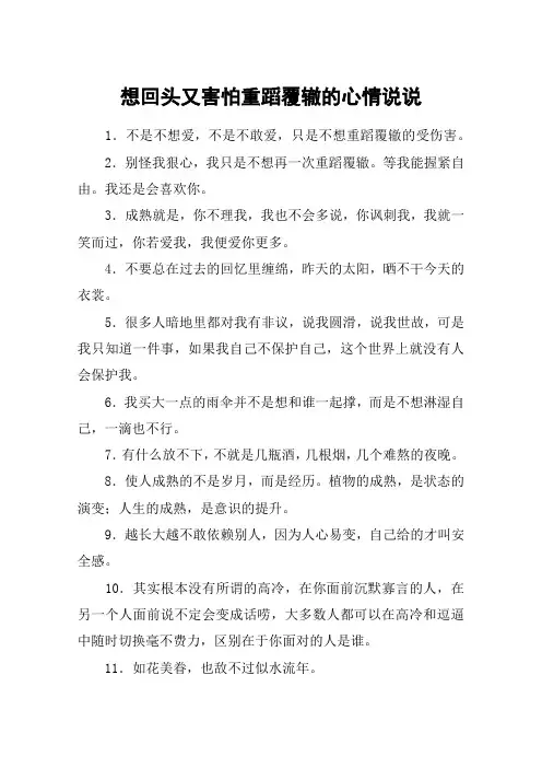 想回头又害怕重蹈覆辙的心情说说