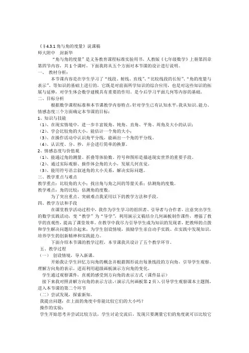 七上《角的表示及度量》说课稿