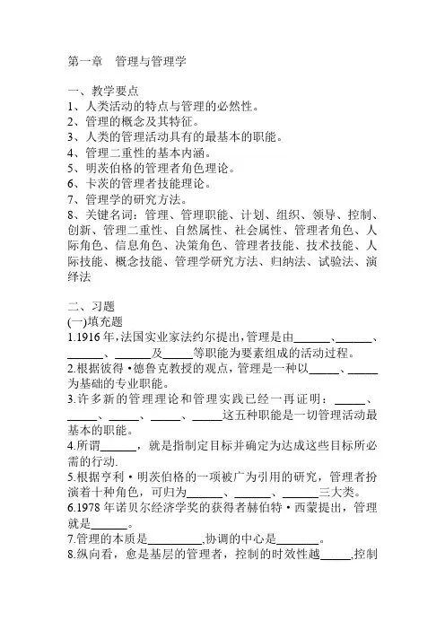 第一章  管理与管理学习题与答案1