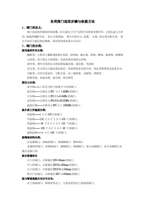 各类阀门选型步骤与依据方法