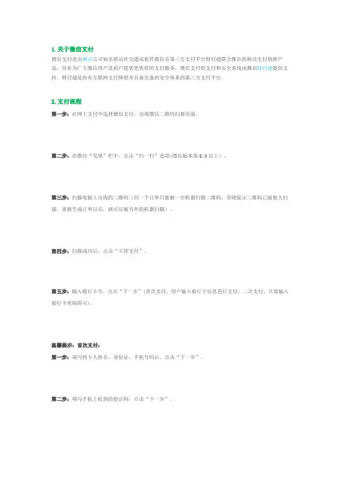 微信支付流程