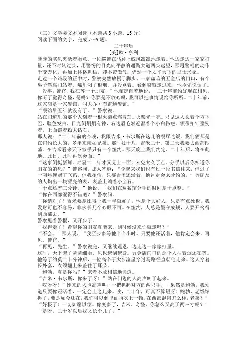 文学类文本欧亨利《二十年后》阅读练习及答案