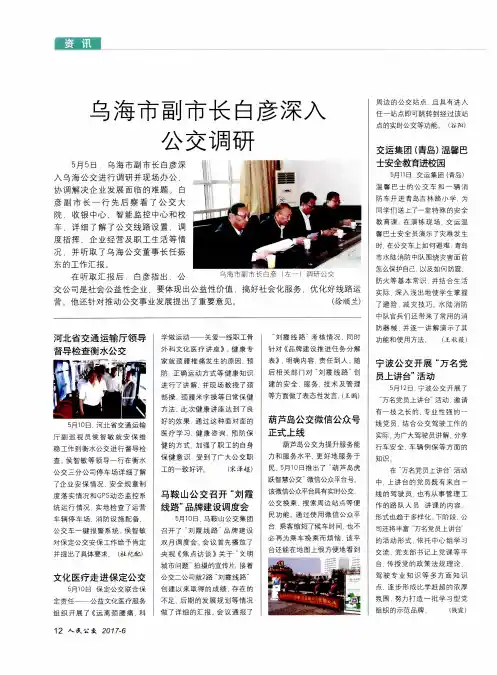 葫芦岛公交微信公众号正式上线