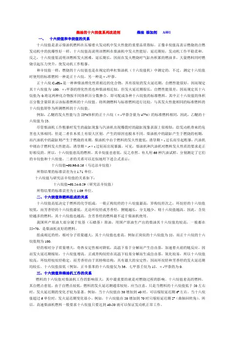 柴油的十六烷值和柴油指数 柴油 添加剂 A001
