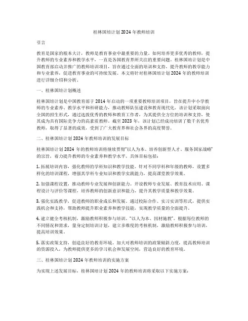 桂林国培计划2024年教师培训