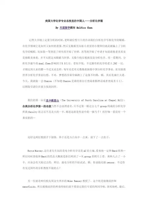 美国大学化学专业名校里的中国人