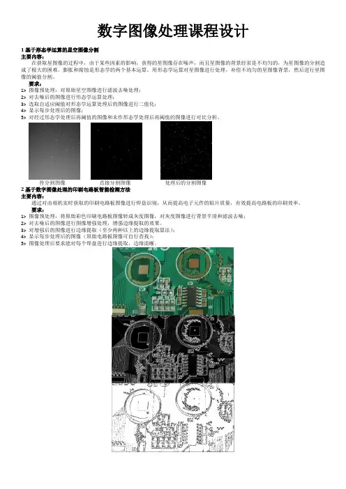 数字图像处理——题目