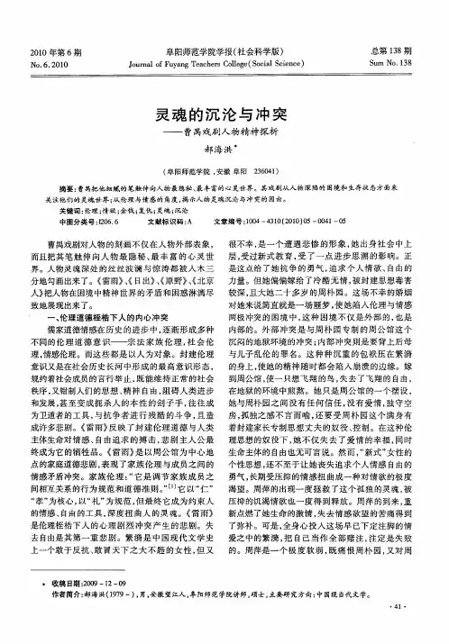 灵魂的沉沦与冲突——曹禺戏剧人物精神探析