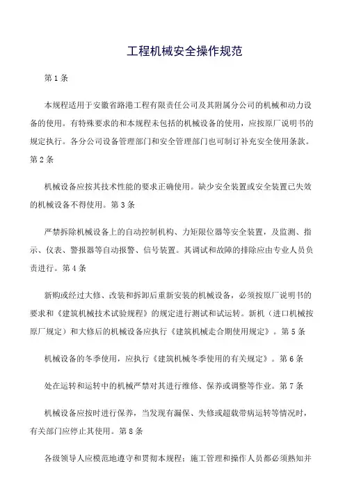工程机械安全操作规范