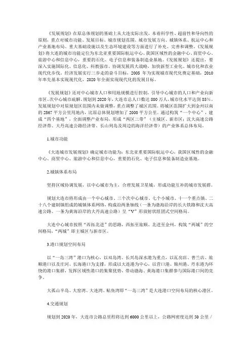 大连总体规划