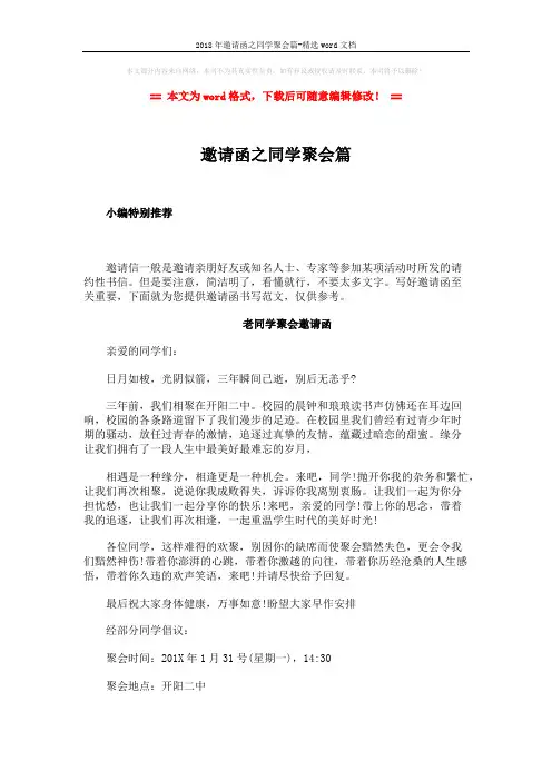 2018年邀请函之同学聚会篇-精选word文档 (2页)