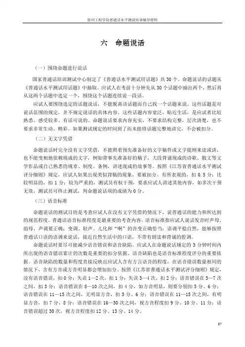 六 命题说话的基本要求