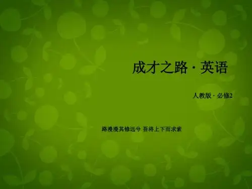 高中英语 unit2 section3 Using Language课件 新人教版必修2