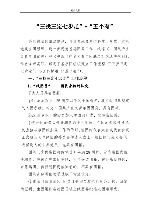 成立团组织的流程及标准