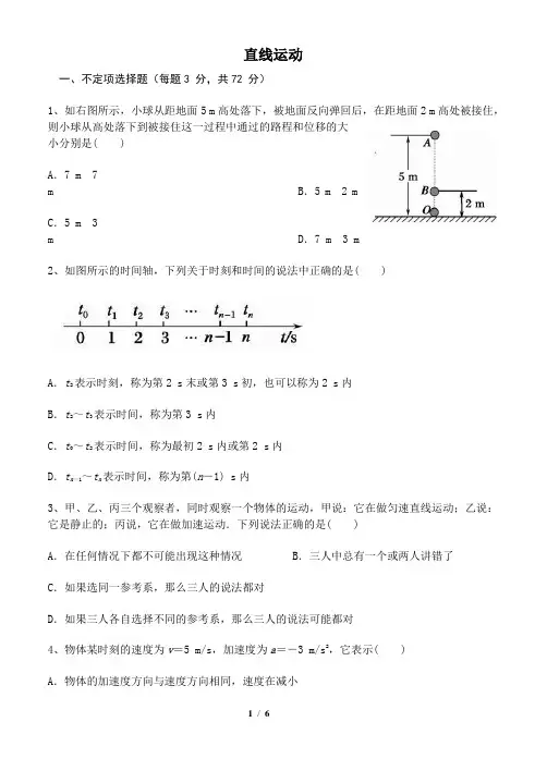 直线运动习题