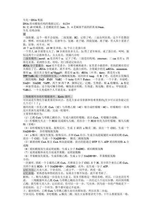 生化巧记