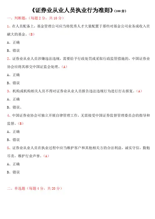 《证券业从业人员执业行为准则》试题及答案
