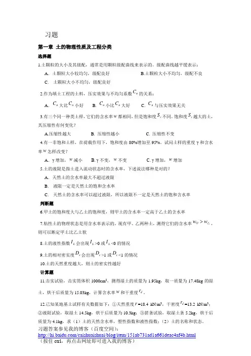 土力学习题 2