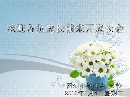 小学家长会领导讲话稿 -..