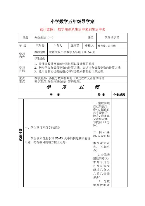 北师大五年级数学下册导学案