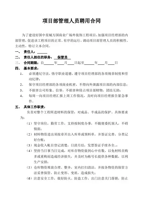 保管员劳动合同